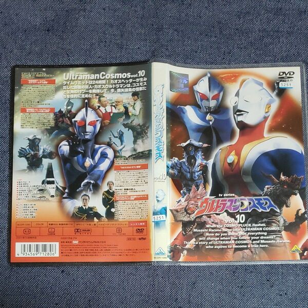 ウルトラマンコスモス vol.10 レンタル落ち DVD 視聴確認 ケース交換 杉浦太陽
