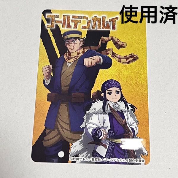 ゴールデンカムイ 金カム 西武鉄道 コラボ 使用済み 乗車券