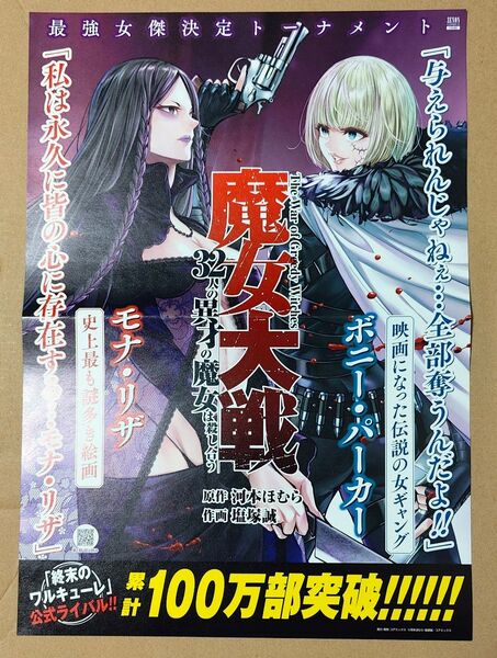 魔女大戦 ポスターセット