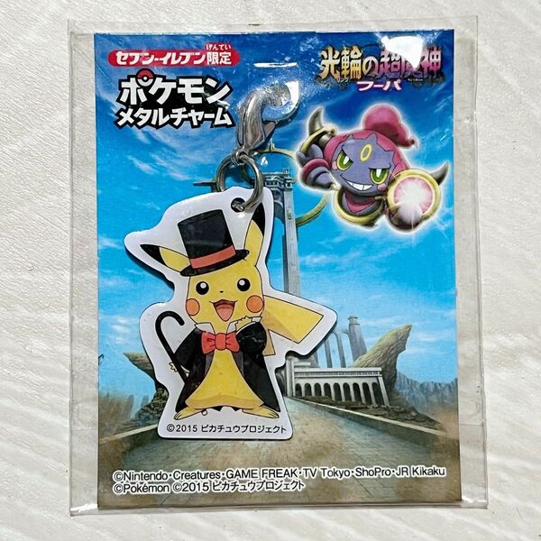 【クーポンご利用で300円】【非売品】【限定品】セブンイレブン ポケモンメタルチャーム 光輪の超魔神 ピカチュウ