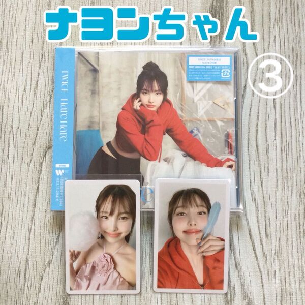 TWICE ナヨン Hare Hare ハレハレ once 限定 トレカ ポスター CD フォトカード セット nayeon ③