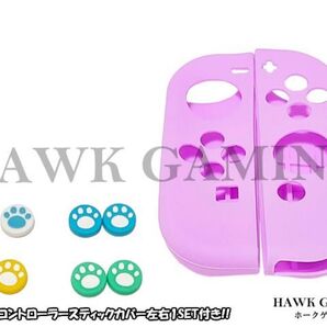 Switch OLD/Light/有機EL 対応 Joy-コン ジョイコン シリコンカバー パステルパープル 左右セット