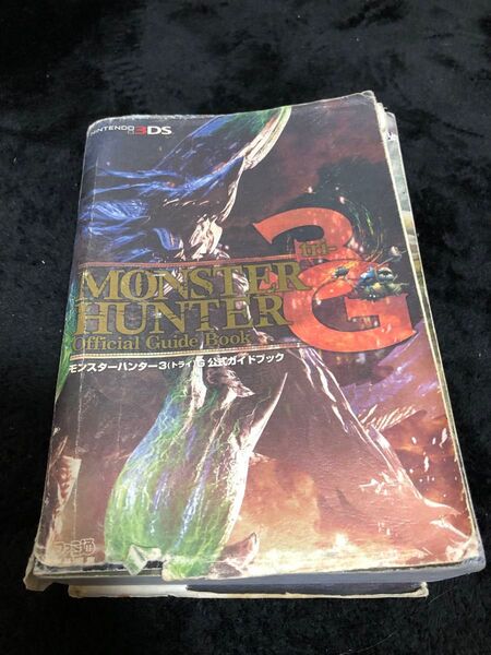 モンスターハンター3G 攻略本