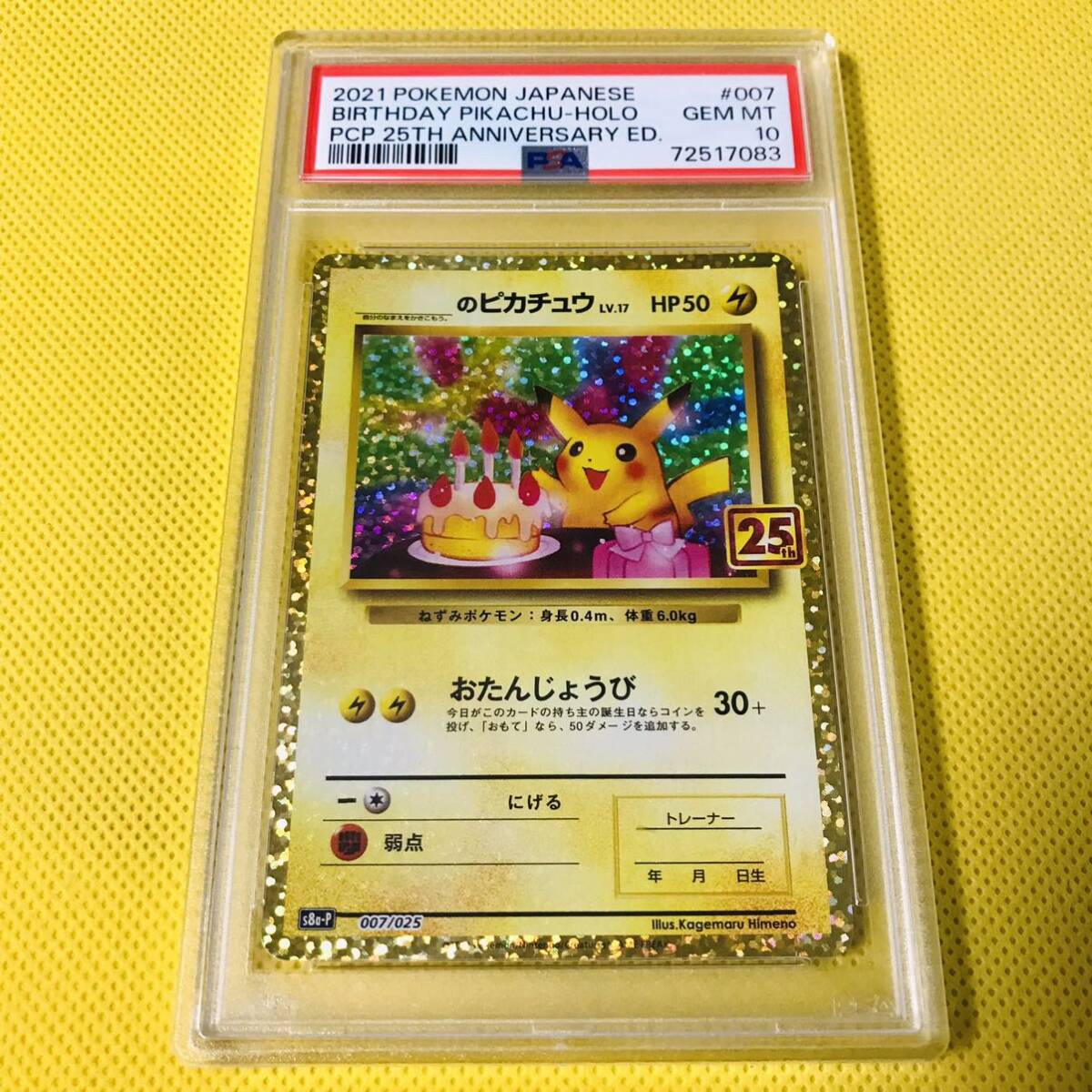 Yahoo!オークション -「お誕生日ピカチュウ psa10」の落札相場 Yahoo!オークション -「お誕生日ピカチュウ psa10」の落札相場