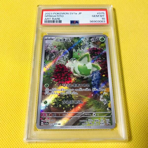 ★PSA10★GEM MINT【ニャオハ/AR/SV1a】2023 SPRIGATITO 075/073【ポケモンカード/ポケカ/Pokemon Cards】TRIPLET BEAT