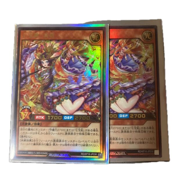遊戯王ラッシュデュエル 七宝神 良財 2枚セット ウルトラ