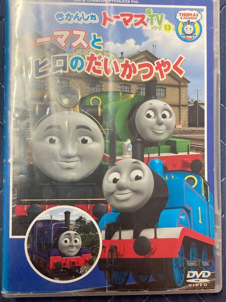 きかんしゃトーマス トーマスとヒロのだいかつやく きかんしゃトーマス