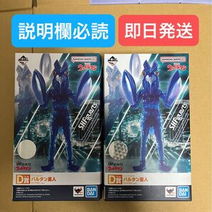 一番くじ ウルトラマン D賞 フィギュアーツ バルタン星人 2体セット