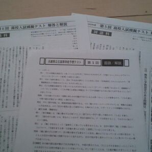 国語 模試 高校受験 高校入試 模擬テスト三回分セット