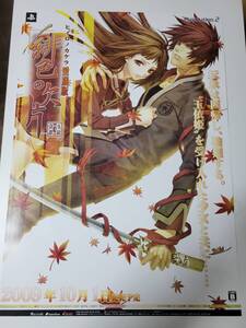 緋色の欠片 ヒイロノカケラ 愛蔵版 / B2ポスター / PS2 / 0821-27