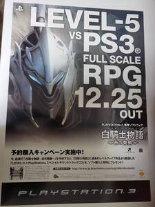 白騎士物語 -古の鼓動- 予約 / B2ポスター / PS3 / 0919-16