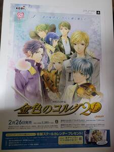 金色のコルダ2 fフォルテ / B2ポスター / PSP / 0919-26