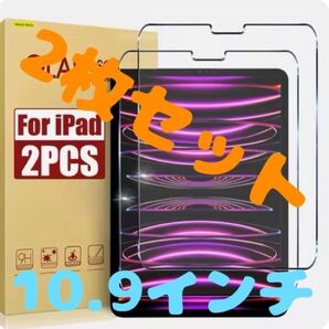 iPad air 4&5 2枚組 ガラスフィルム ブルーライト93% 10.9イン