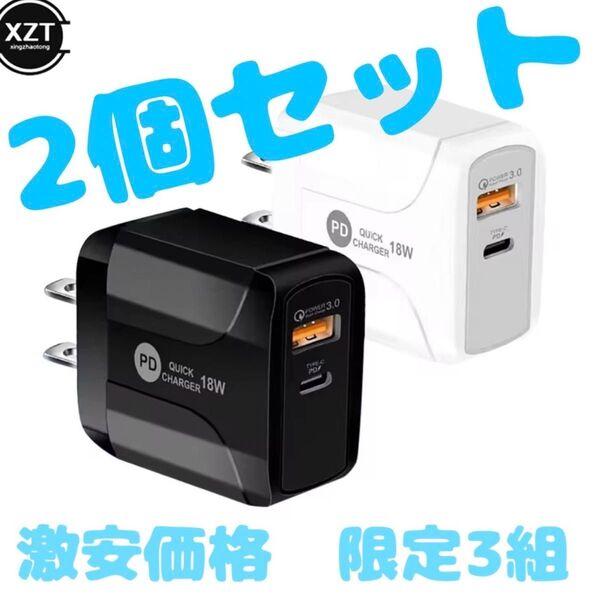 2024最新版 2個セット特価 タイプC&USB 超高速充電 複数ポート USB