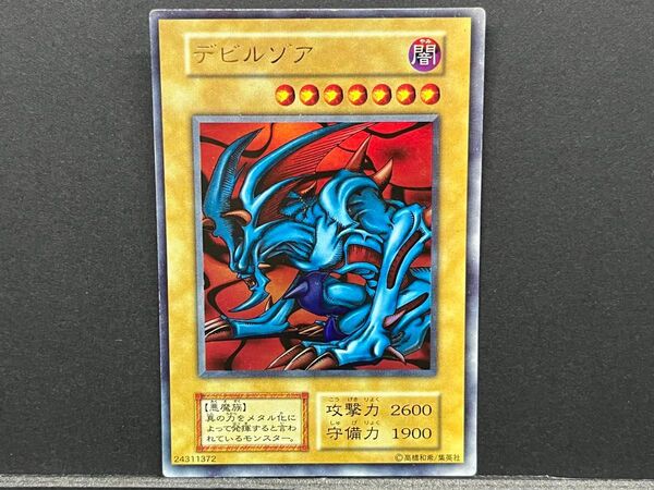 3 遊戯王 デビルゾア