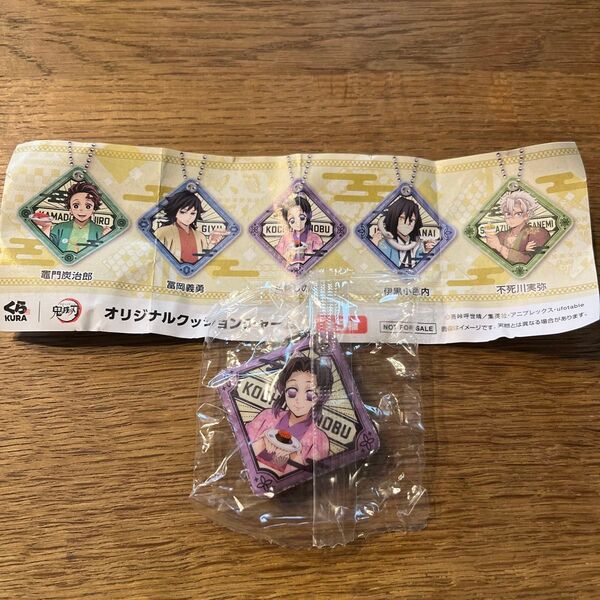 くら寿司 鬼滅の刃 オリジナルクッションチャーム 胡蝶しのぶ
