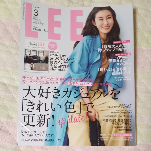 LEE コンパクト版 2023年3月号