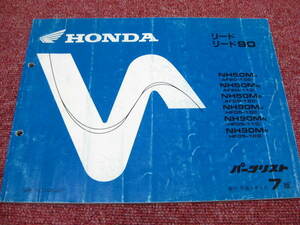 ホンダ リード 50 90 パーツリスト 7版 AF20-100/110/120 HF05-100/110/120 NH50M NH90M パーツカタログ 整備書☆