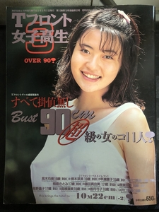 Tフロント 女子高生