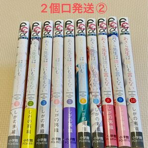 あきら先生は誰にも言えない 1-10 全巻 中古購入品 2個口発送②合計1800