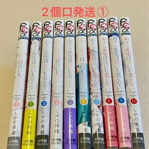 あきら先生は誰にも言えない 1-10 全巻 中古購入品 2個口発送①合計1800