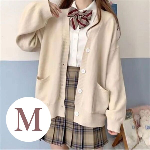 スクールカーディガン 女子秋冬制服 Vネックニット カーディガン JK服 スクールセーター 白 アイボリー L Mゆったり 大きめ