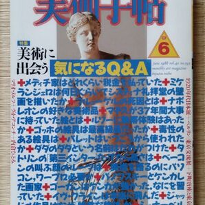 美術手帖 1988年6月号