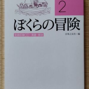 小学生用合唱曲集