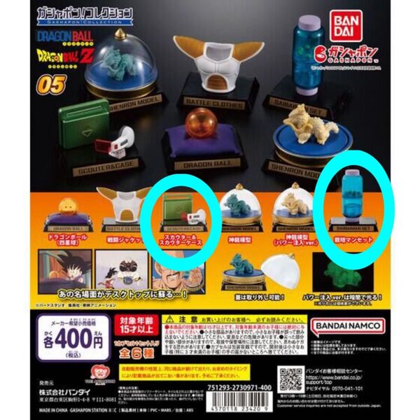 ガシャポン!コレクション『ドラゴンボール』シリーズ05 (2種セット)
