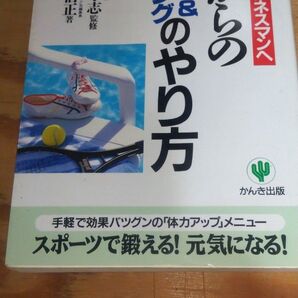 30代からのスポーツ&トレーニングのやり方