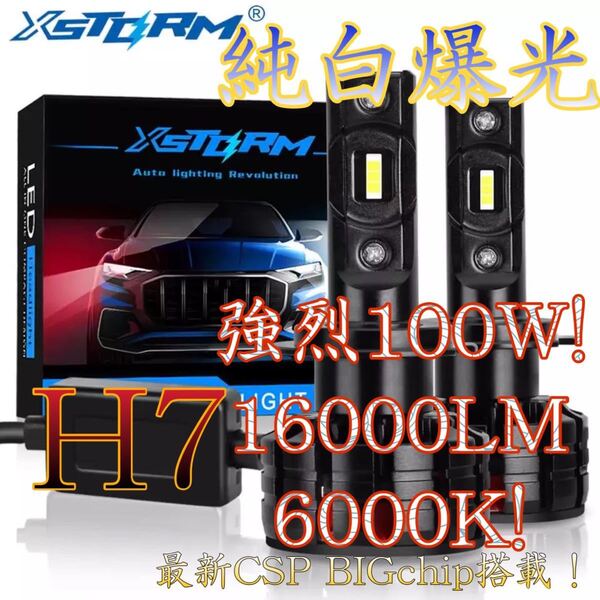 《在庫限り処分価格!定価¥5980!》H7 LED ヘッドライト バルブ 最新CSP 超爆光 V1 フォグ ハイロー LEDバルブ LEDフォグ 6000K ホワイト