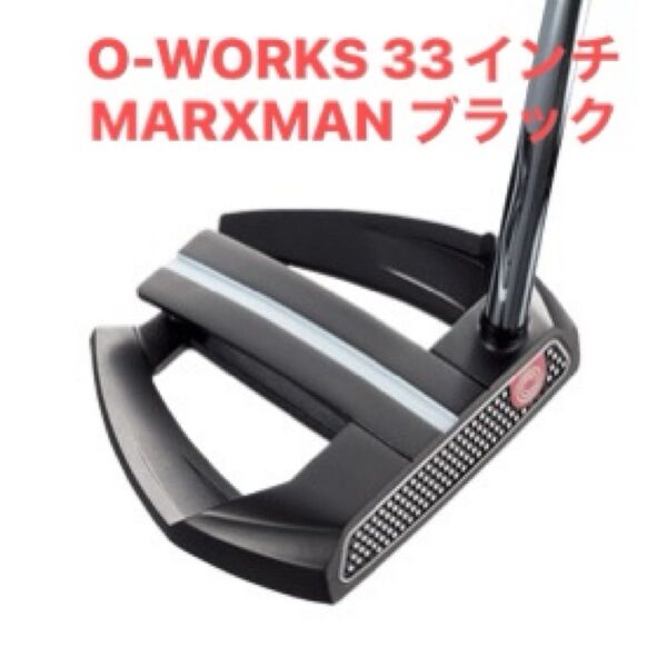 絶版 オーワークス MARXMAN 33インチ ブラック ヘッドカバー付属 マークスマン O-WORKS