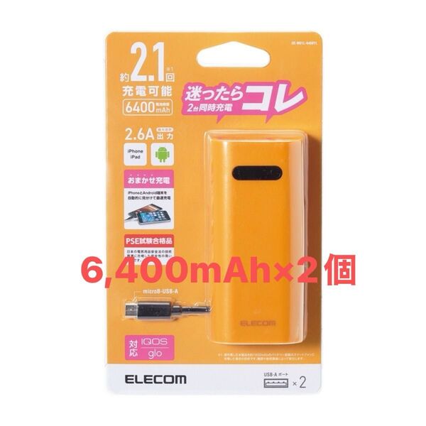 6,400mAh 2個セット エレコム ELECOM イエロー DE-M01L-6400YL