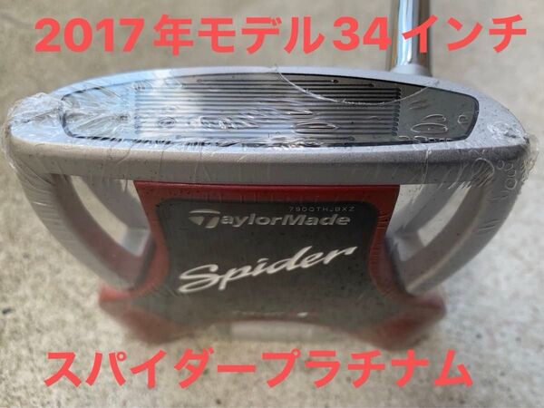 スパイダー プラチナム 34インチ テーラーメイド Spider Patinum Tour TaylorMade 2017