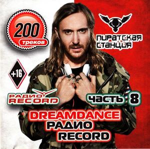 [MP3-CD] Dream Dance Radio Record 8 лучший Dance хит 190 искривление сбор 