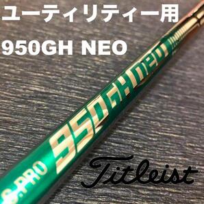 タイトリストユーティリティースリーブNEO950ネオ ハイブリッド