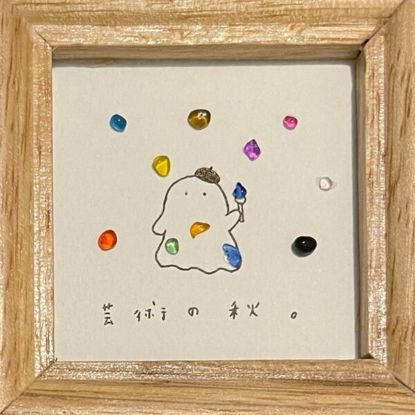 おばけちゃん 芸術の秋 。シーグラスアート
