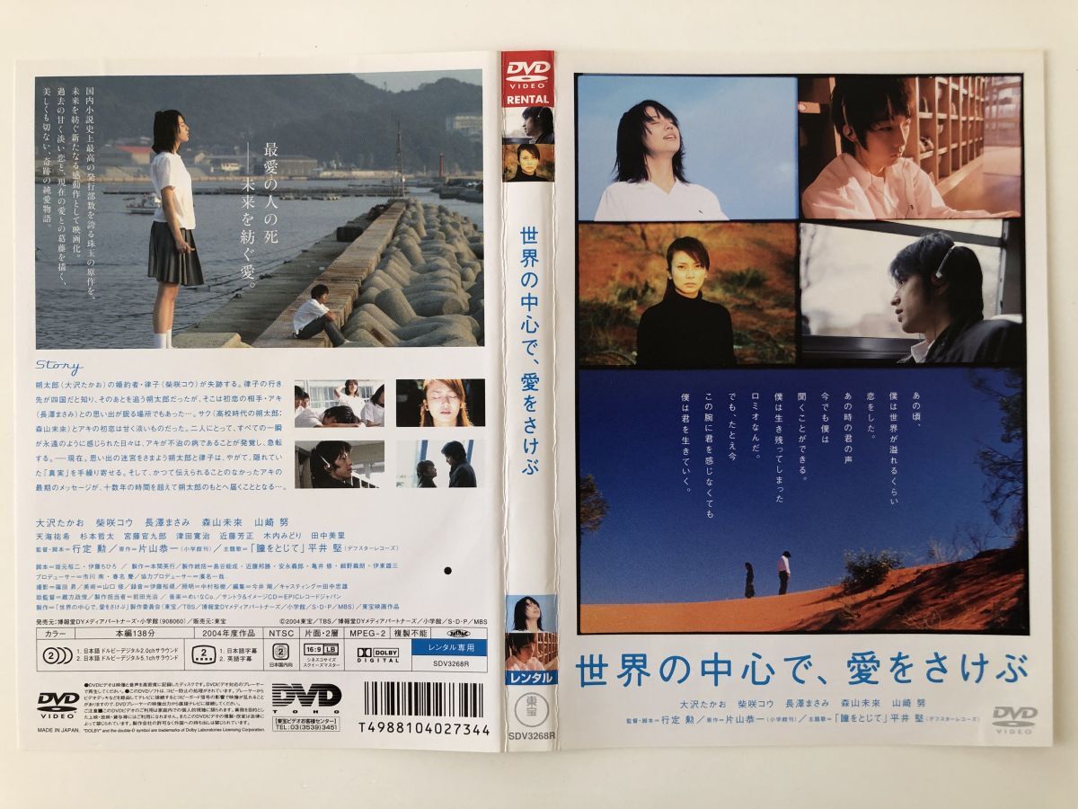 世界の中心で愛を叫ぶ dvd ポストカード付き