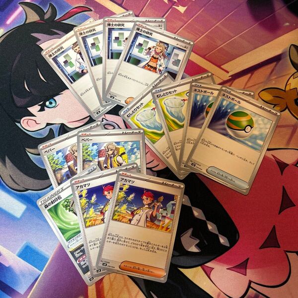 ポケモンカード ペパー2枚 ネストボール2枚 アカマツ2枚 森の封印石1枚 むしとりセット2枚 博士の研究4枚