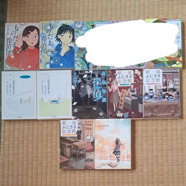 ほしおさなえ 1冊500円2冊900円 3冊1300円4冊1700円5冊2100円6冊2500円7冊2900円8冊3300円
