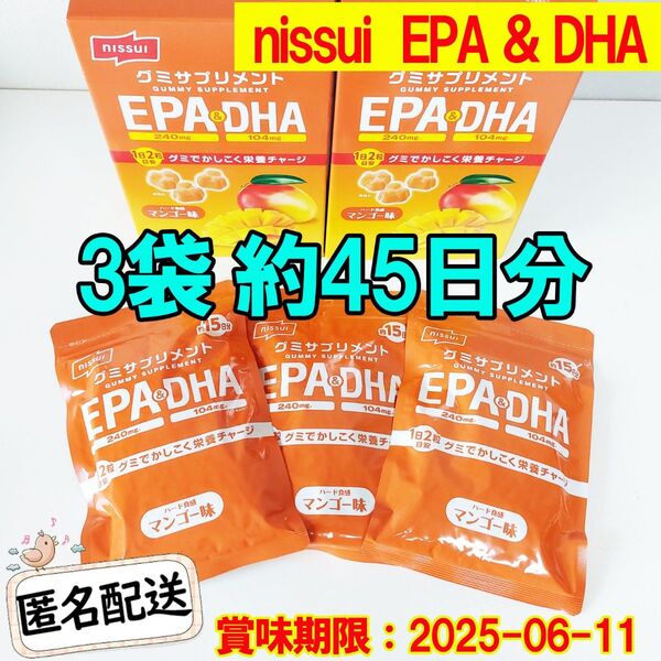 NISSUI ニッスイ グミサプリメント EPA & DHA 約45日分コストコ costco