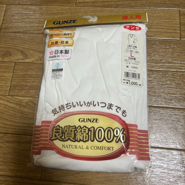 グンゼ レディース V型七分袖スリーマー L GUNZE