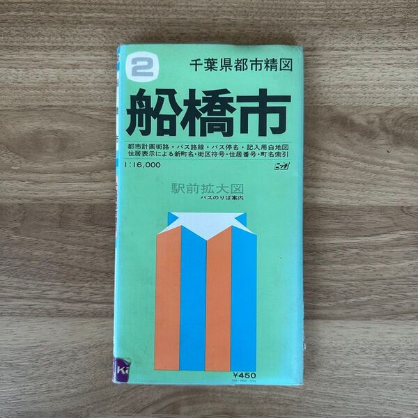 船橋市街図 昭和52年3月発行