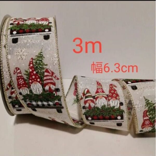 ワイヤーエッジリボン3m幅6.3cm サンタクロース模様 H コストコ カークランドシグネチャー