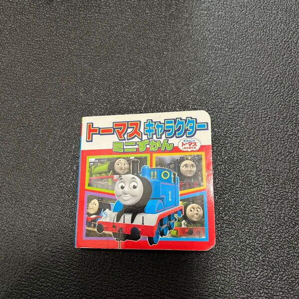トーマスキャラクターミニずかん