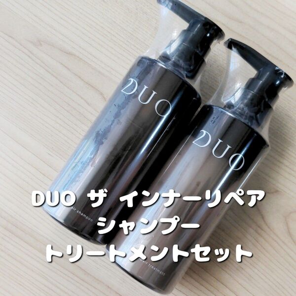 【新品】DUO デュオ ザ インナーリペア シャンプー&トリートメント セット 販売終了商品 廃盤商品 ポンプ本体