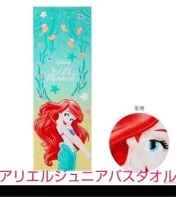 アリエルジュニアバスタオル