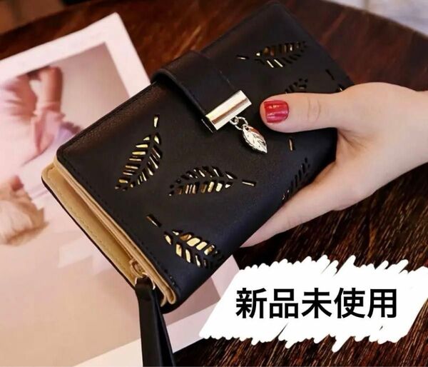 長財布 財布 レディース 新品未使用 ブラック 二つ折り財布 オシャレ 中空の葉