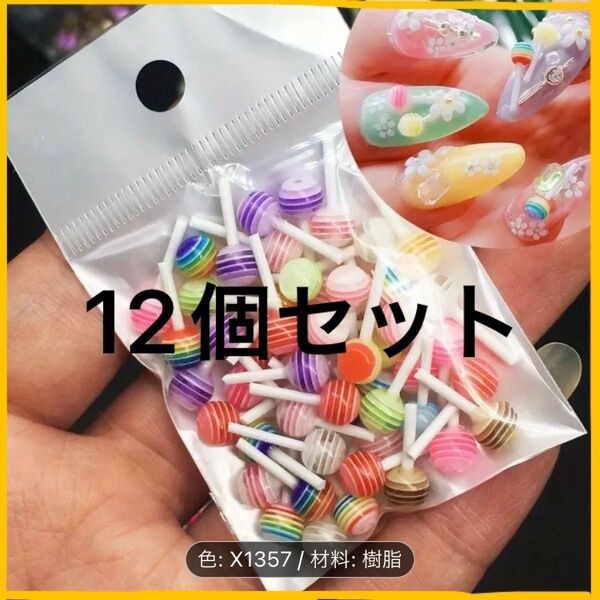 ネイルパーツ 3D 立体 21個 チャーム キャンディ カラフル 可愛い ネイル お菓子 食べ物 新品 未使用