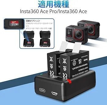Insta360 Ace Pro/Insta360 Ace 互換バッテリー 1800mAh×2個,インスタ急速充電器セット